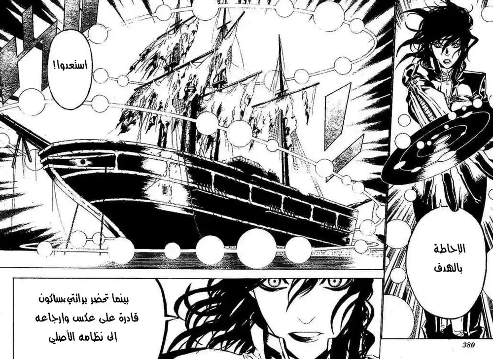 D.Gray-Man 58 - مدمر العصر página 4