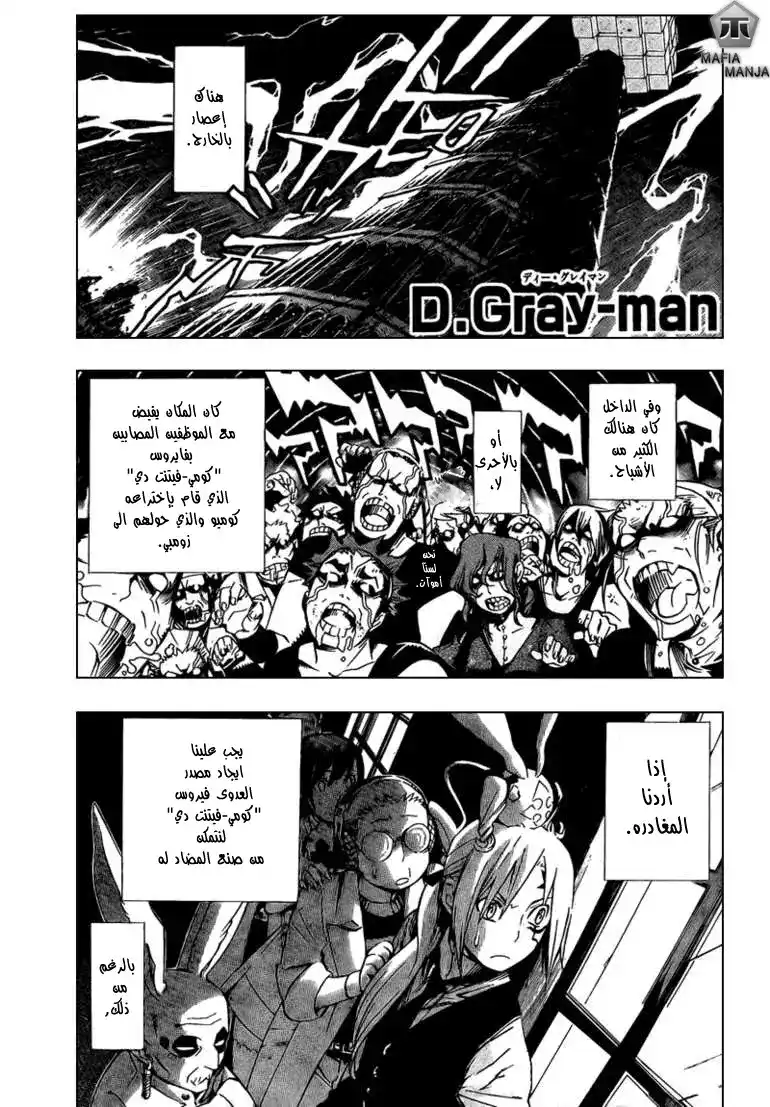 D.Gray-Man 161 - قضية دمار الأمر الأسود مرة أخرى página 1