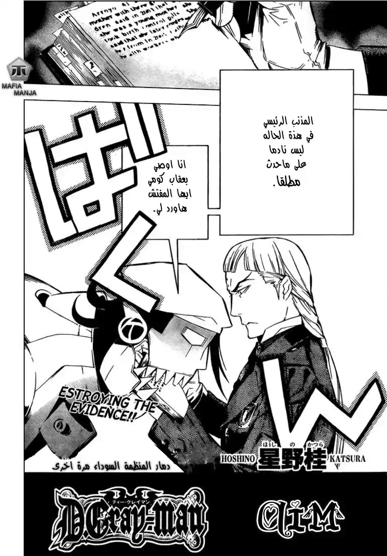 D.Gray-Man 161 - قضية دمار الأمر الأسود مرة أخرى página 2