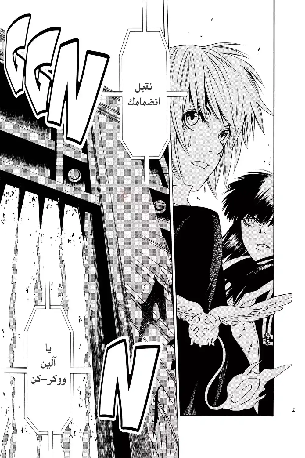D.Gray-Man 6 - دخول القصر página 1