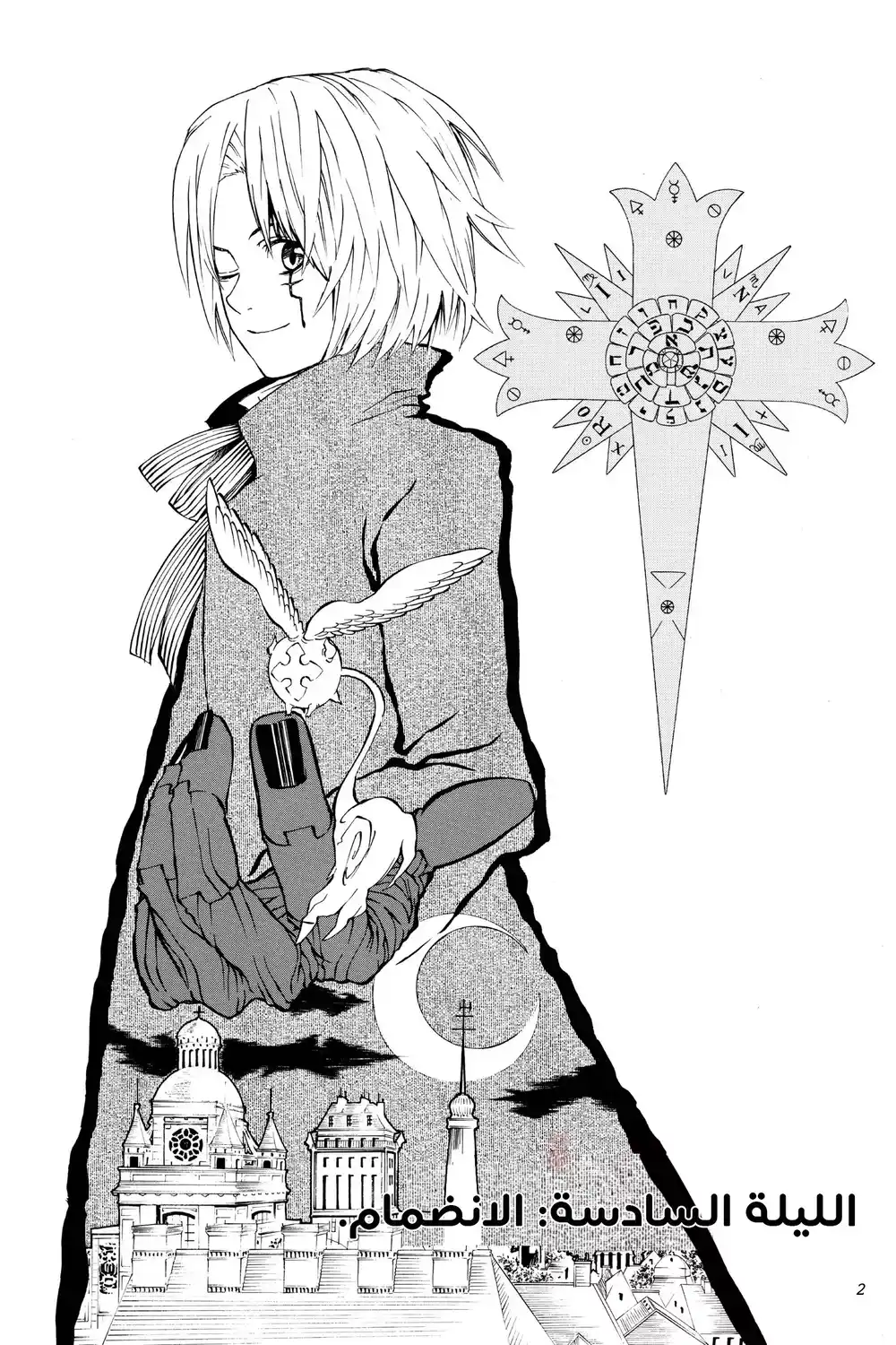 D.Gray-Man 6 - دخول القصر página 2