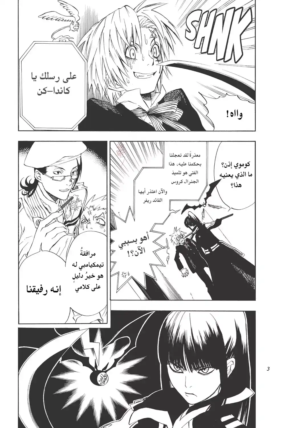 D.Gray-Man 6 - دخول القصر página 3