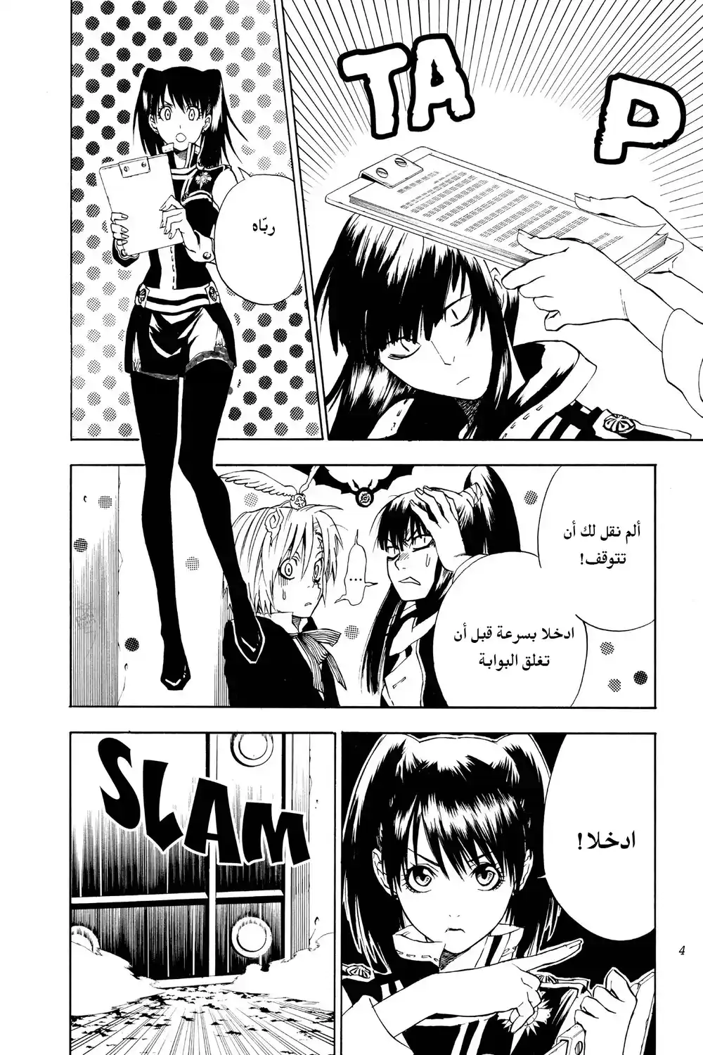 D.Gray-Man 6 - دخول القصر página 4