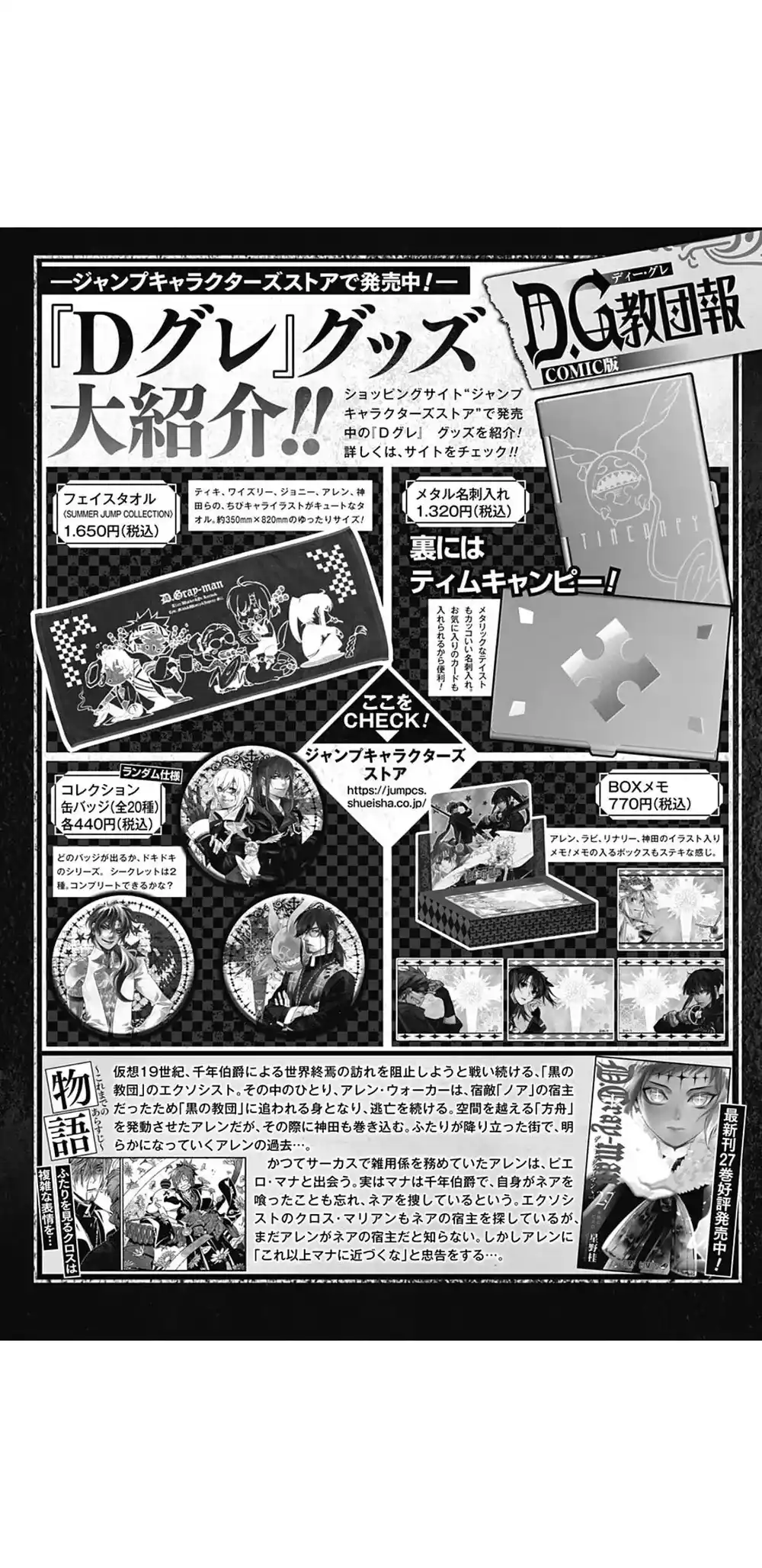 D.Gray-Man 238 - وداع الن ووكر : ذو الذراع الحمراء و مانا ٢ página 2