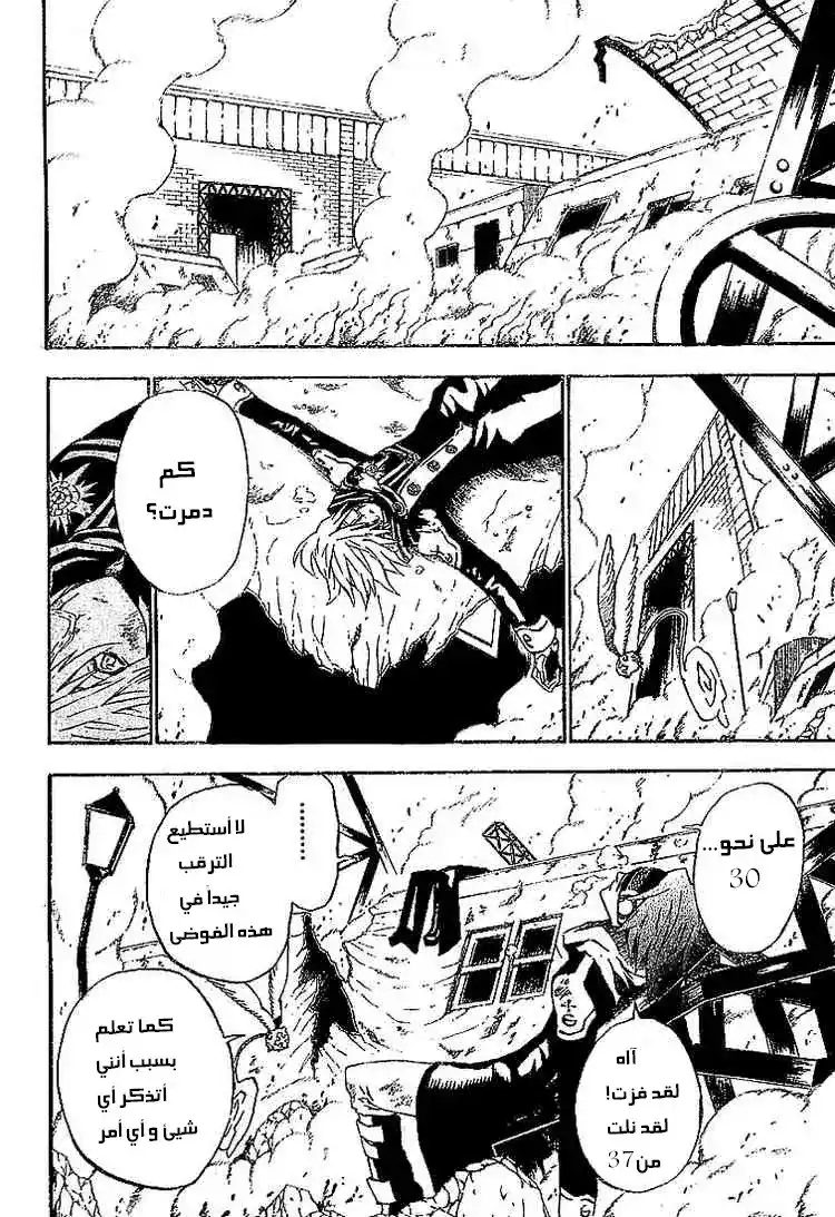 D.Gray-Man 29 - الحاجة المطلقة página 2