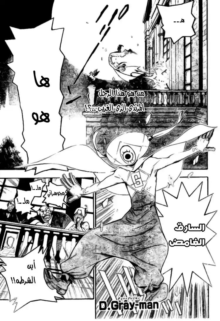 D.Gray-Man 172 - الرجل المرتدي للزي الغريب "G" página 1