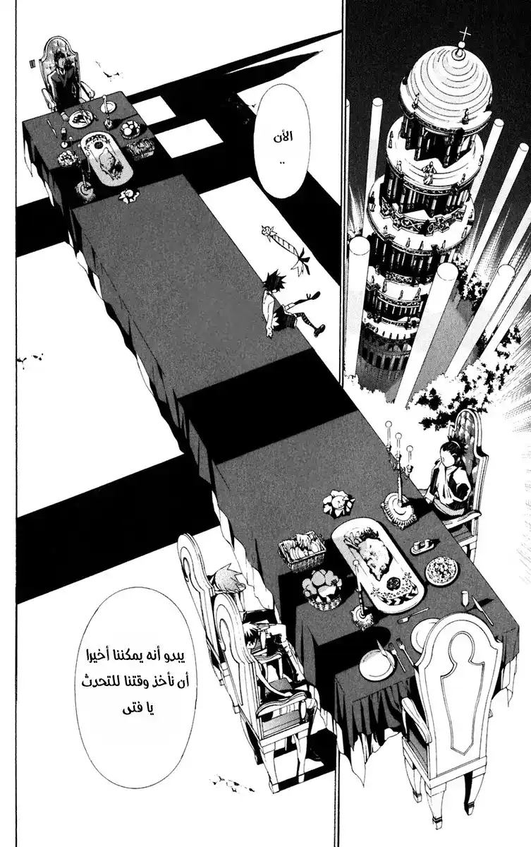 D.Gray-Man 111 - رابسودي داكن اللون página 1