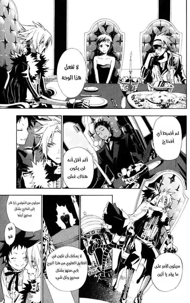 D.Gray-Man 111 - رابسودي داكن اللون página 2