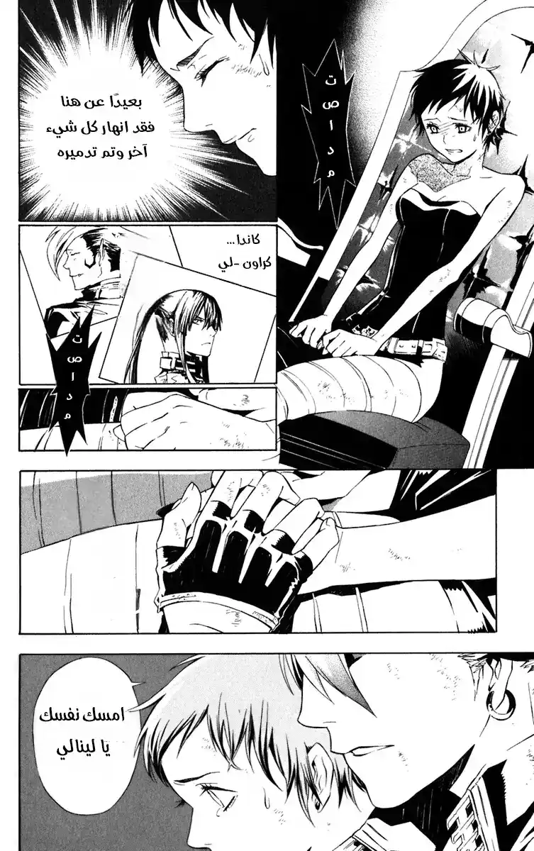 D.Gray-Man 111 - رابسودي داكن اللون página 3