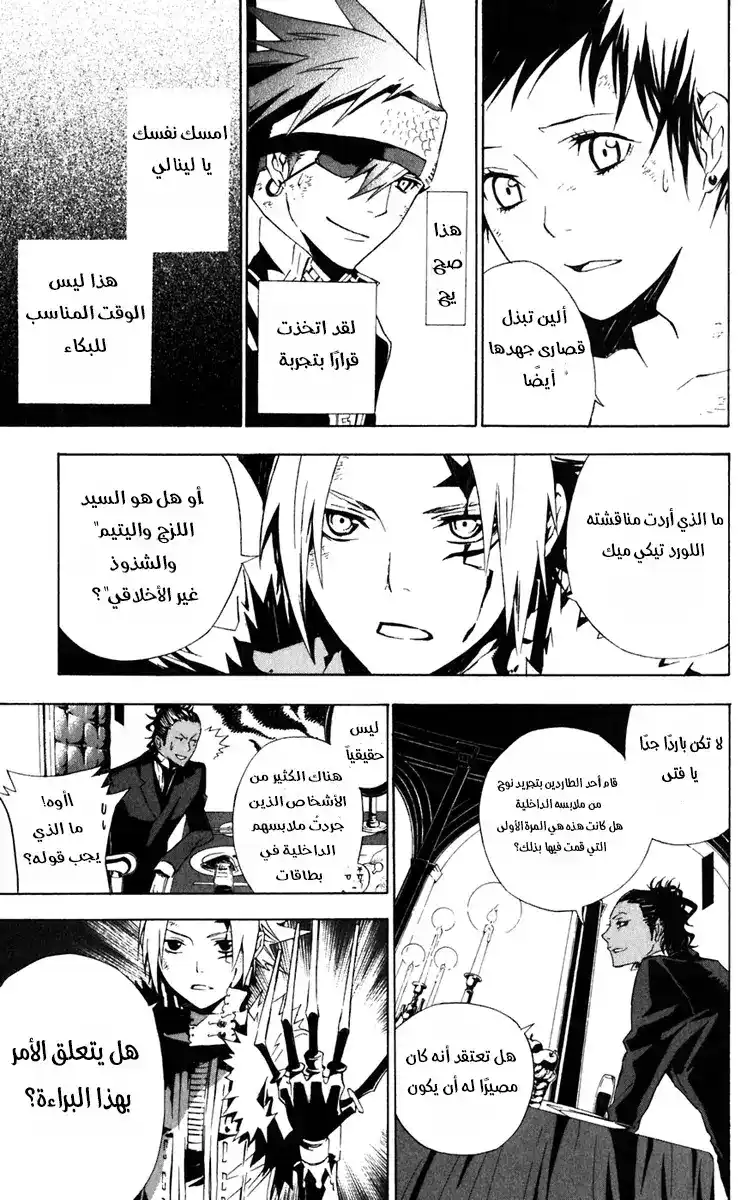D.Gray-Man 111 - رابسودي داكن اللون página 4