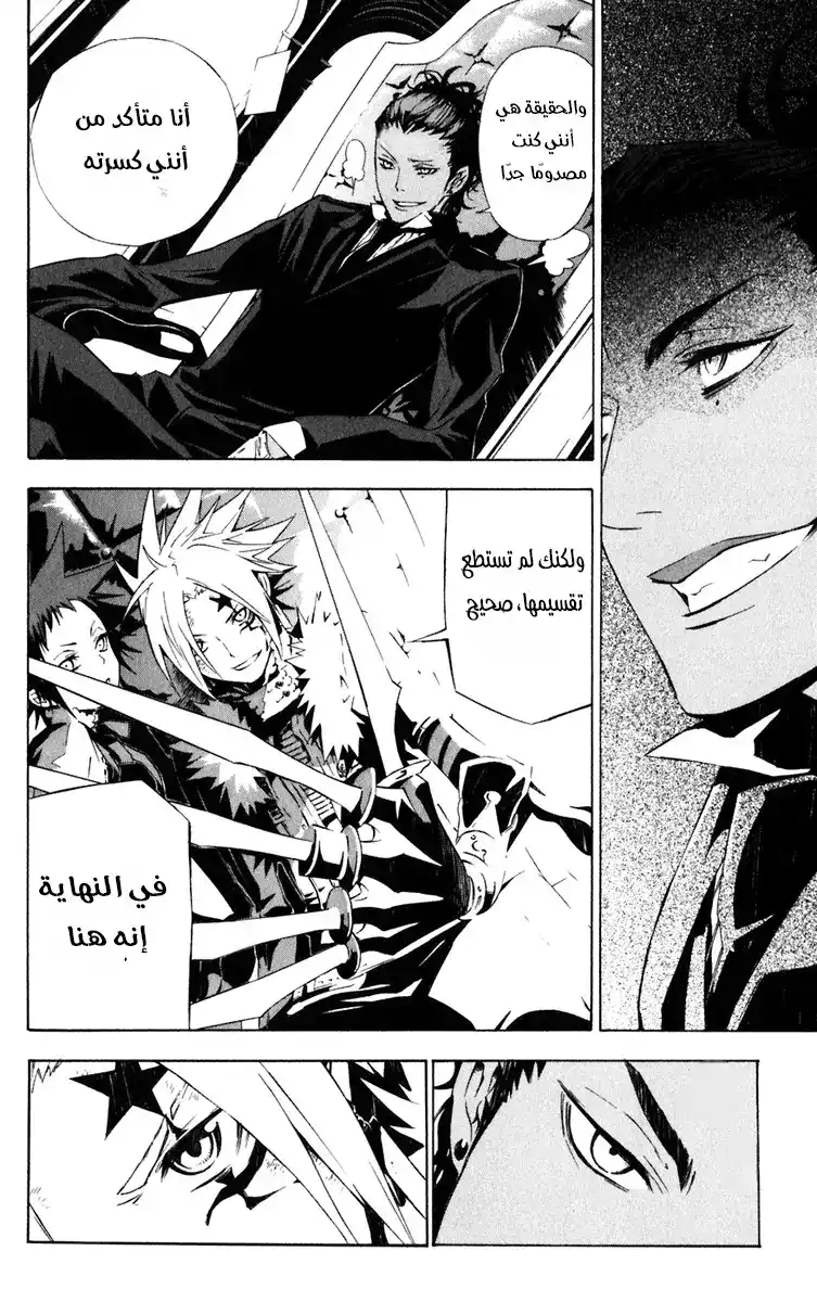 D.Gray-Man 111 - رابسودي داكن اللون página 5