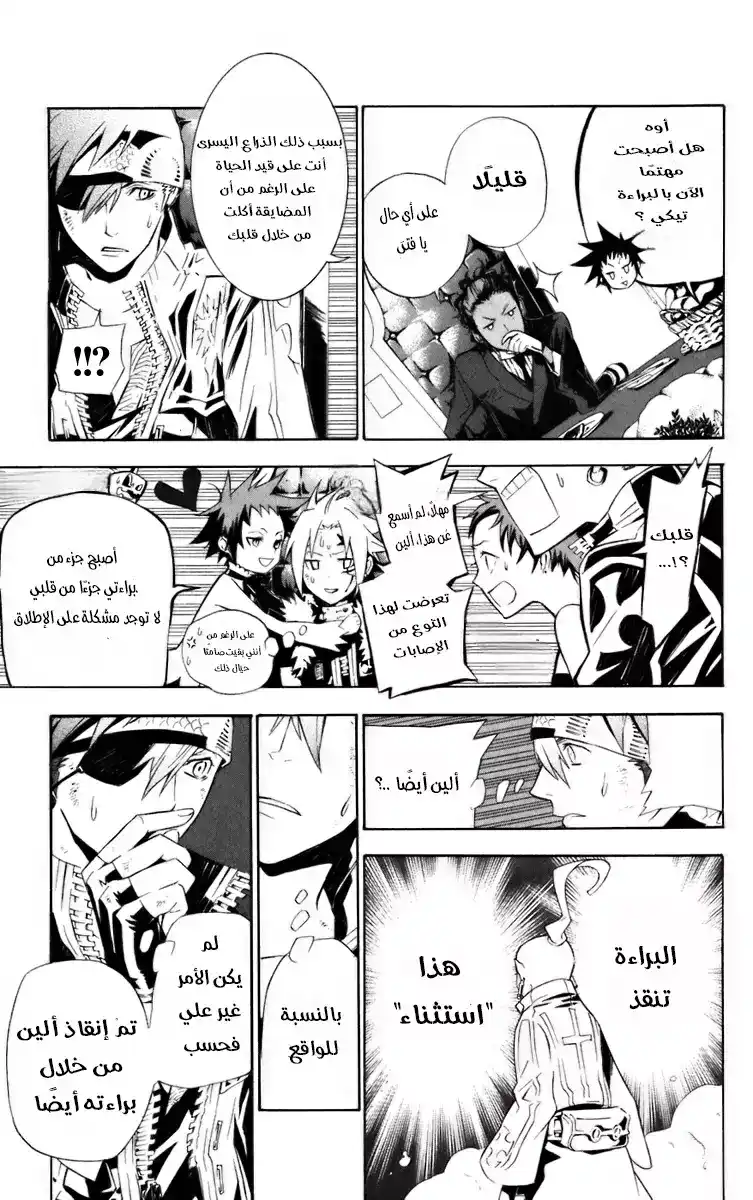 D.Gray-Man 111 - رابسودي داكن اللون página 6