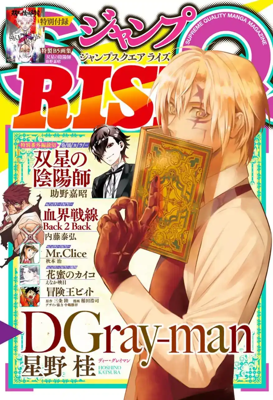 D.Gray-Man 236 - وداع الن ووكر: ذو الذراع الحمراء و المهرج página 1
