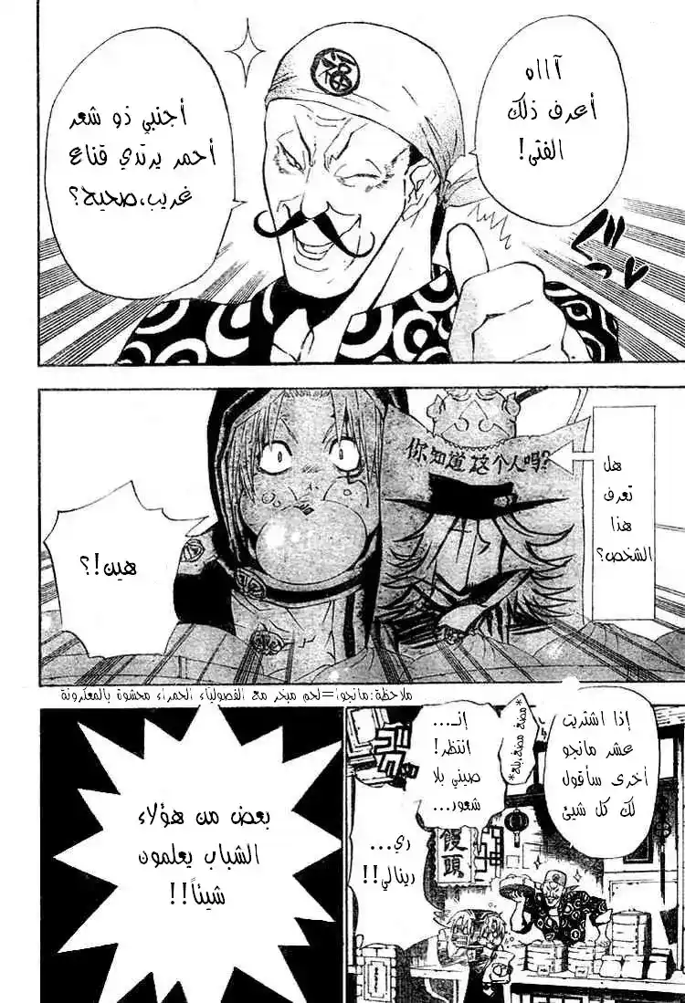 D.Gray-Man 46 - إشاعة موت الجينيرال كروس ماريان página 2