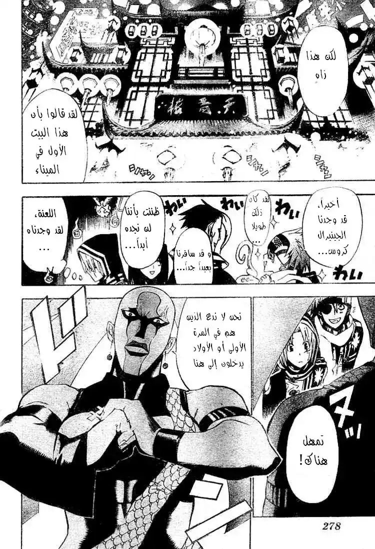 D.Gray-Man 46 - إشاعة موت الجينيرال كروس ماريان página 4