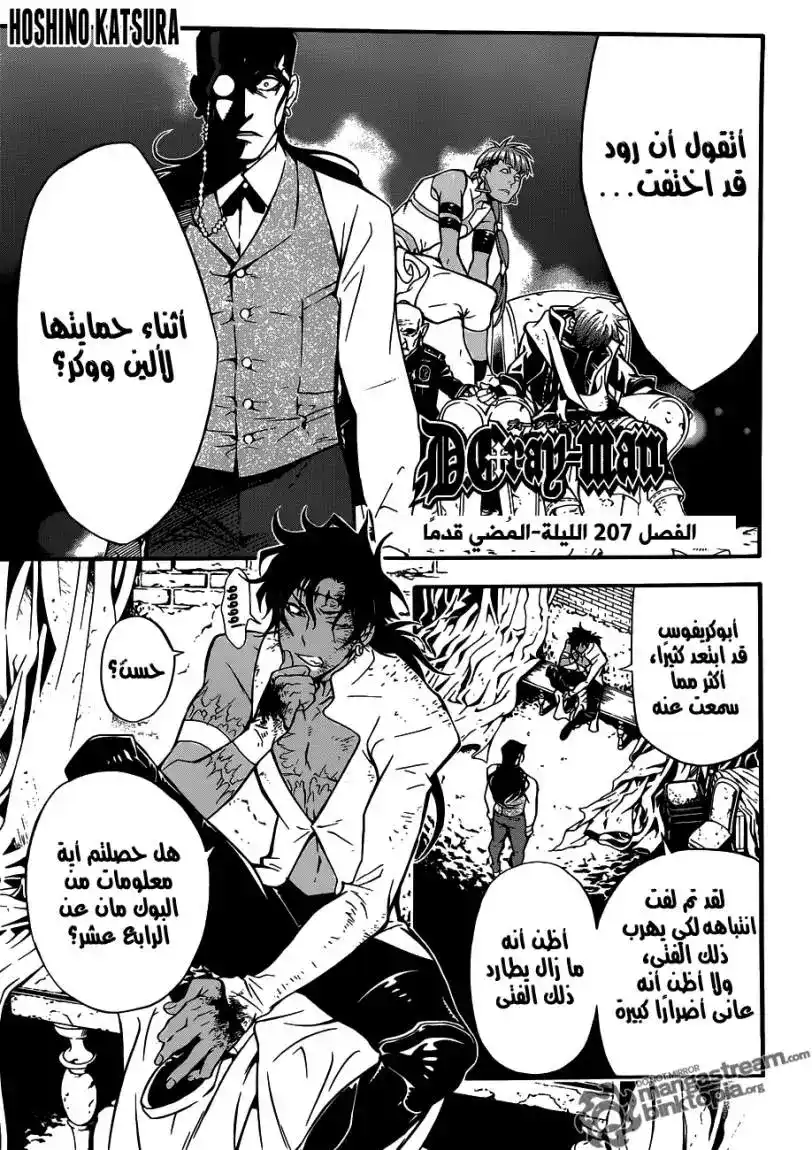 D.Gray-Man 207 - السير قدماً página 2