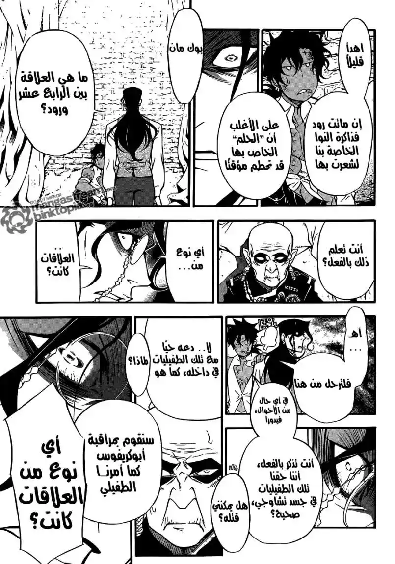 D.Gray-Man 207 - السير قدماً página 4