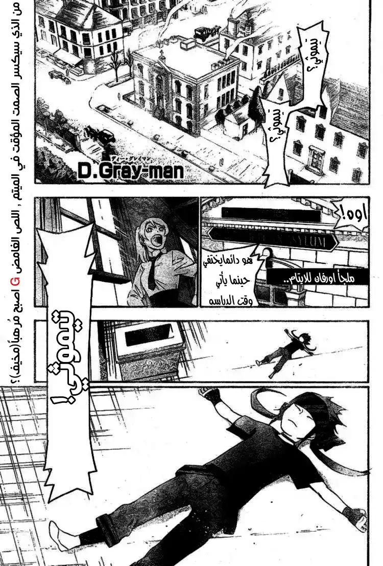 D.Gray-Man 175 - الطفل اللص página 1