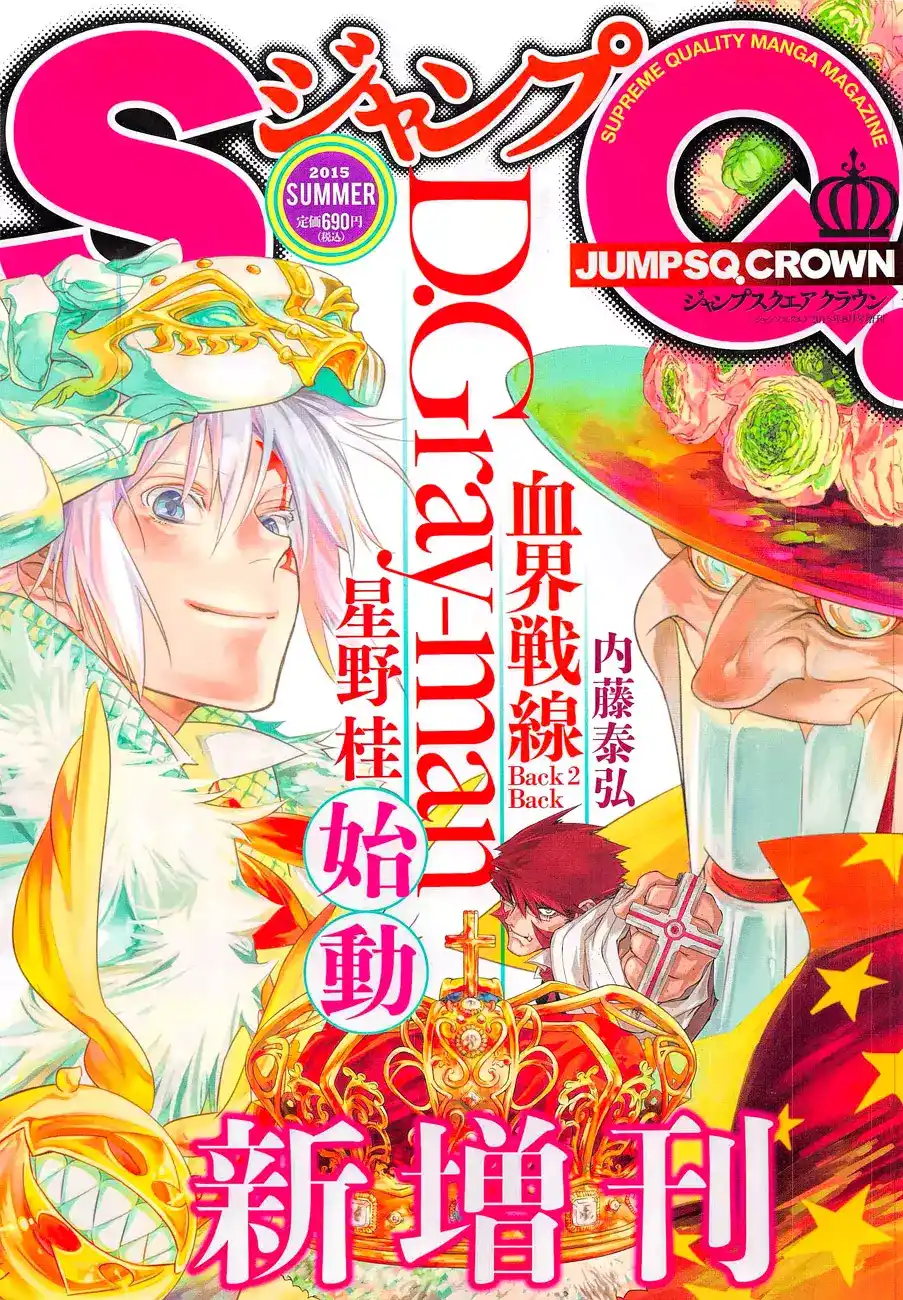 D.Gray-Man 219 - ظهر لظهر página 1