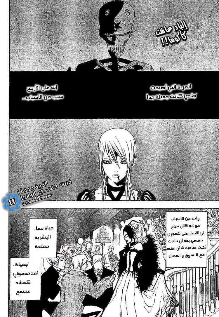 D.Gray-Man 38 - الحب و الزهرة المشتتة página 2