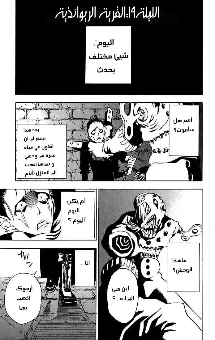 D.Gray-Man 19 - القرية الريوانذية página 2