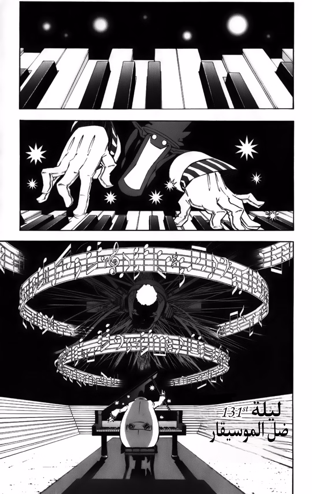 D.Gray-Man 131 - ضل الموسيقار página 1