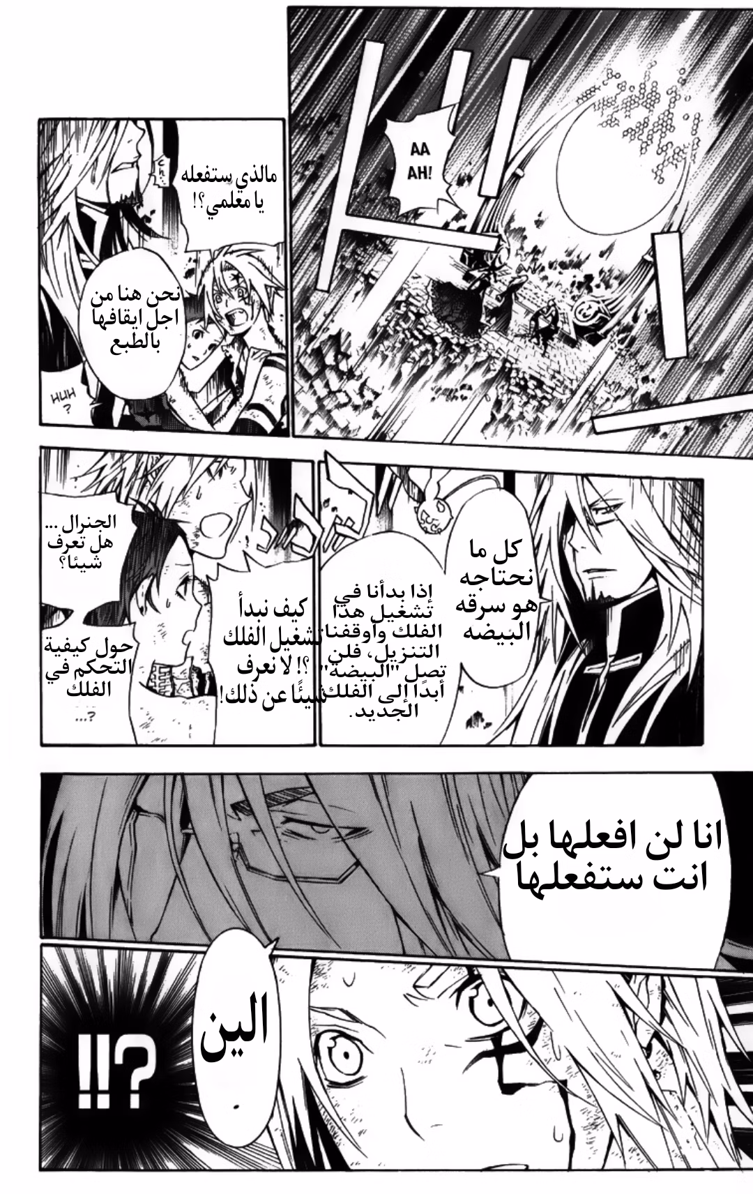 D.Gray-Man 131 - ضل الموسيقار página 10