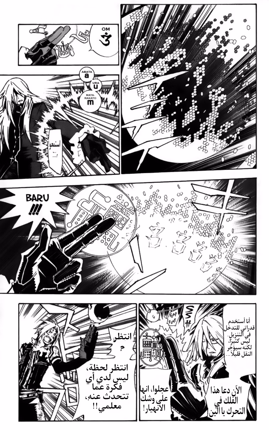 D.Gray-Man 131 - ضل الموسيقار página 11