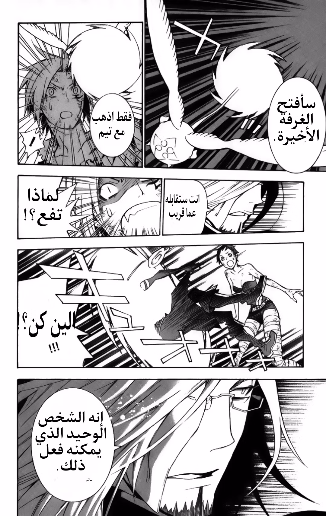 D.Gray-Man 131 - ضل الموسيقار página 12