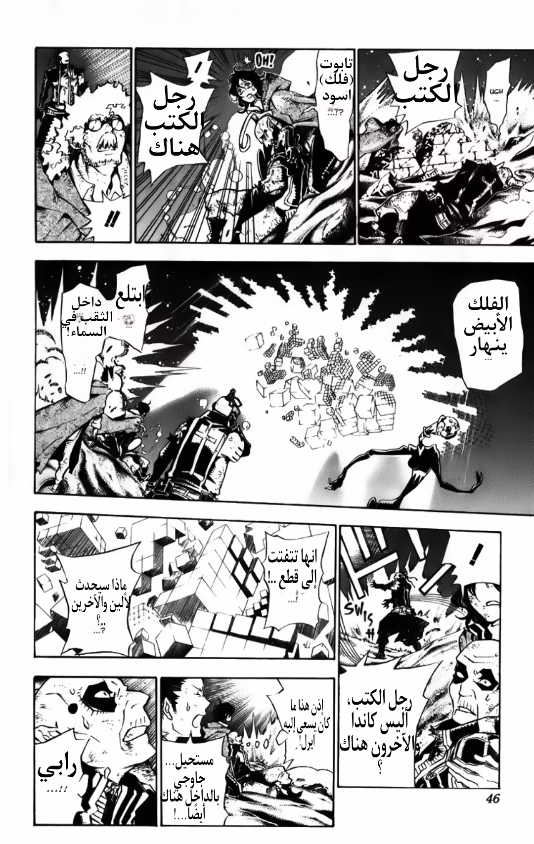 D.Gray-Man 131 - ضل الموسيقار página 6