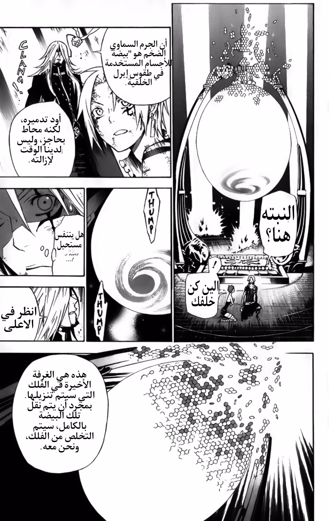 D.Gray-Man 131 - ضل الموسيقار página 9