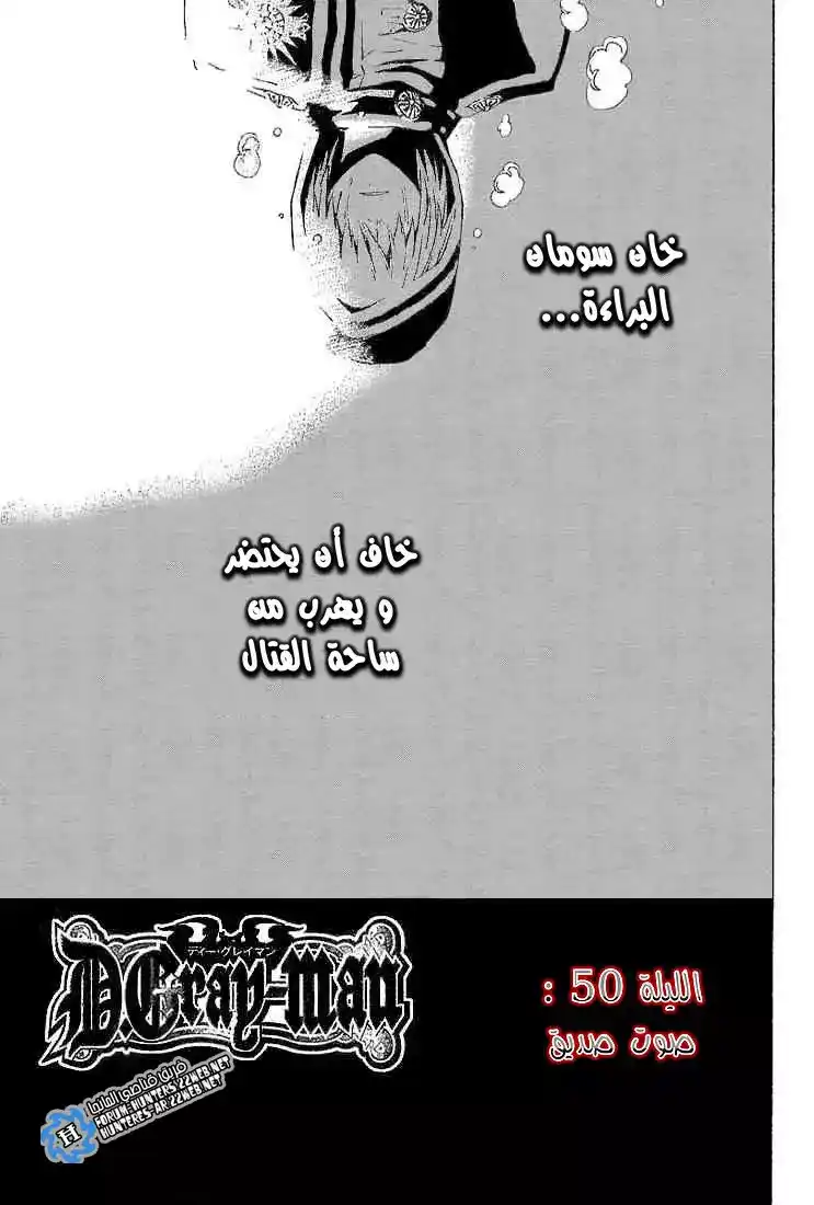 D.Gray-Man 50 - صوت صديق página 1