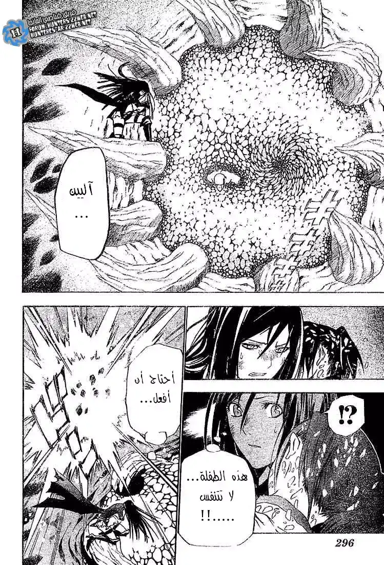 D.Gray-Man 50 - صوت صديق página 2