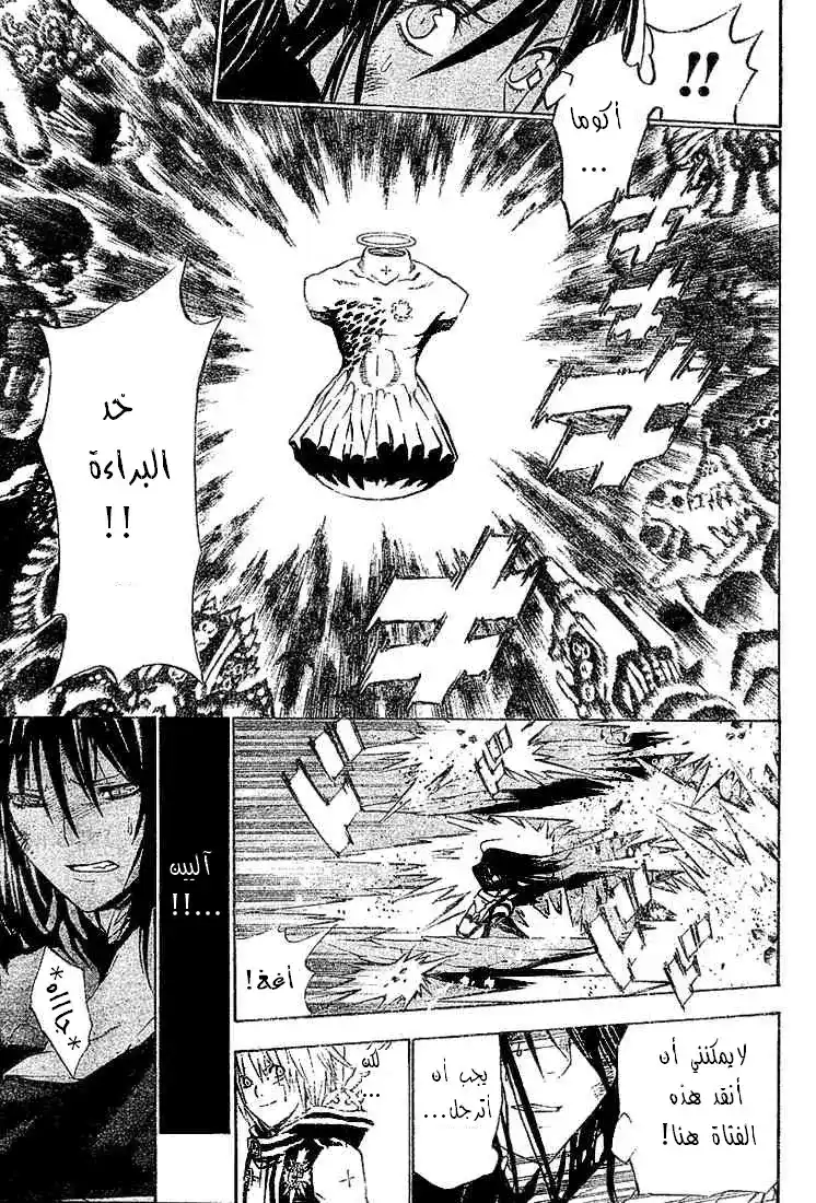 D.Gray-Man 50 - صوت صديق página 3