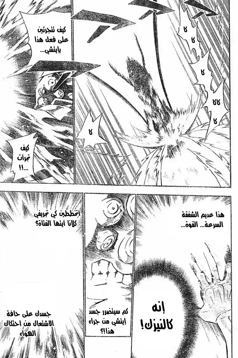 D.Gray-Man 72 - تكلفة الدمار página 3