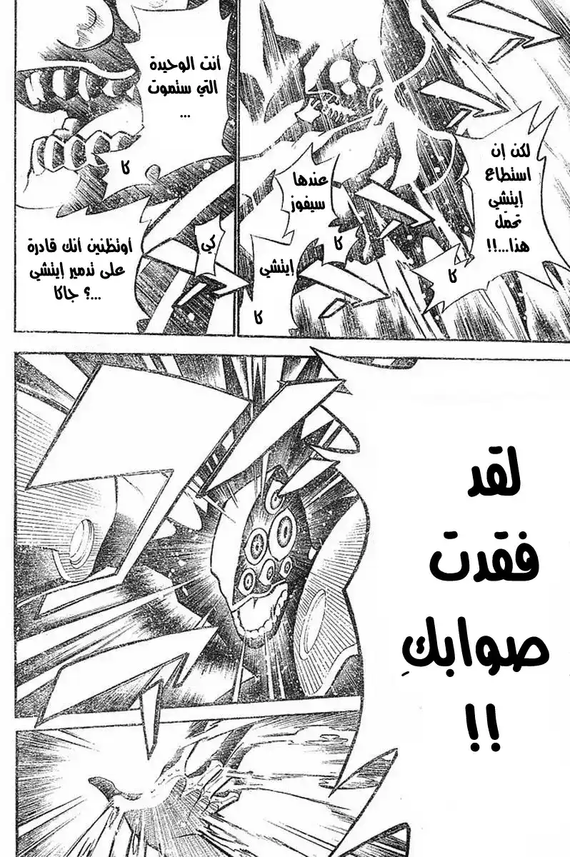 D.Gray-Man 72 - تكلفة الدمار página 4