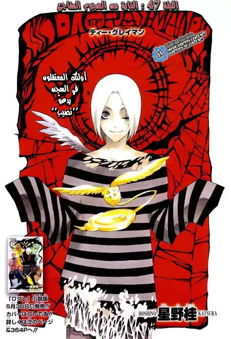 D.Gray-Man 47 - الغاية من الهجوم المفاجئ página 1