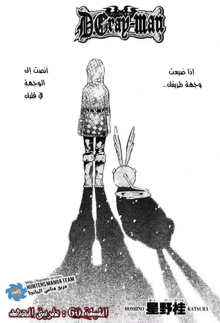 D.Gray-Man 60 - طريق العهد página 1