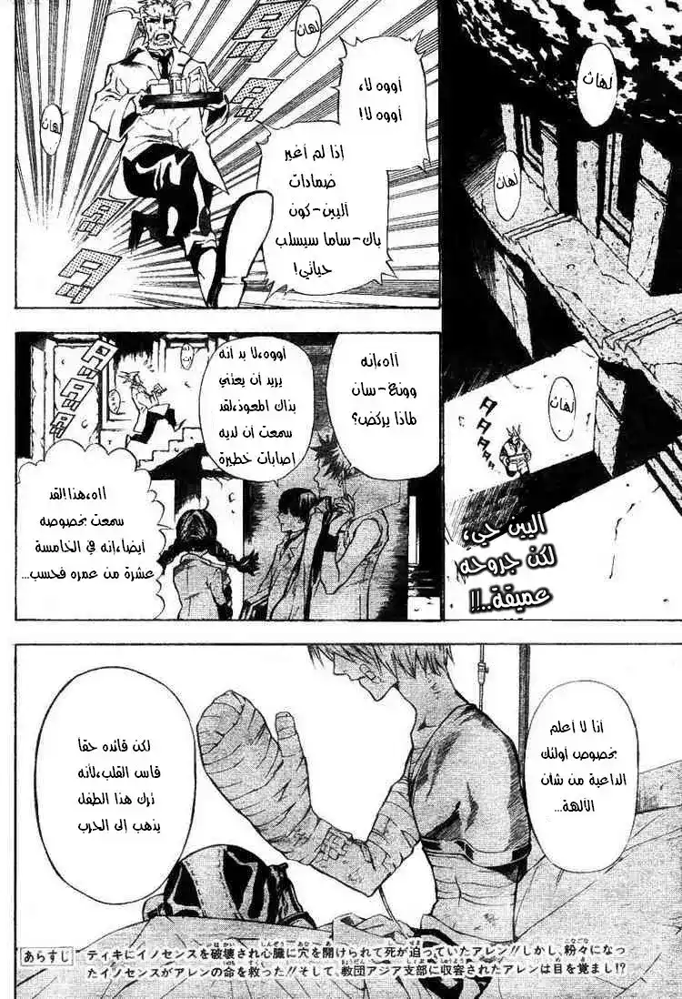 D.Gray-Man 60 - طريق العهد página 2