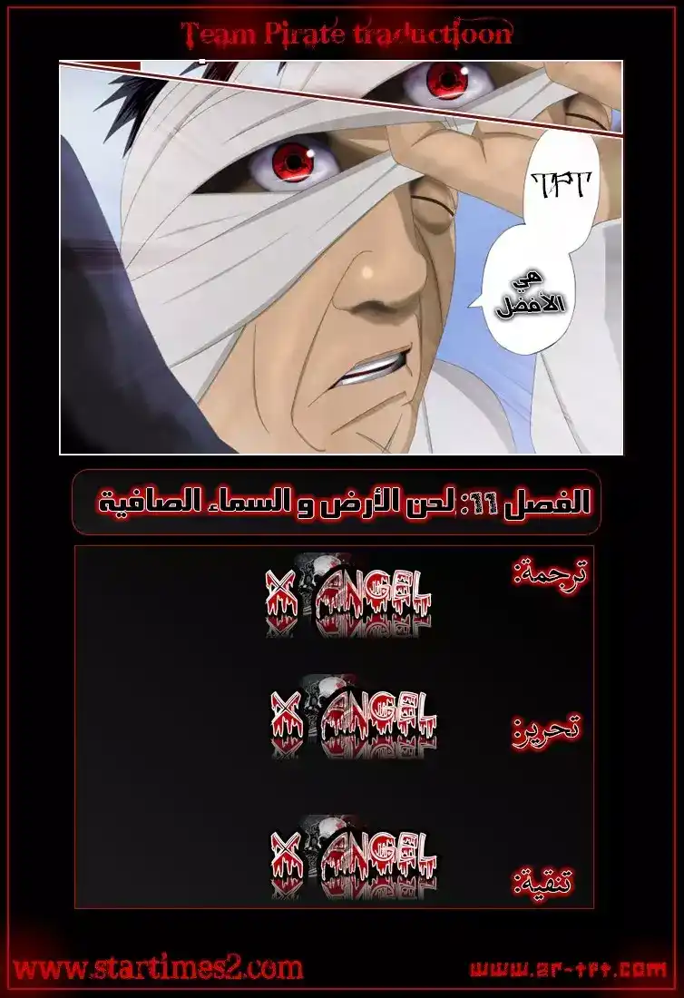 D.Gray-Man 11 - لحن الأرض والسماء الصافية 3 página 1