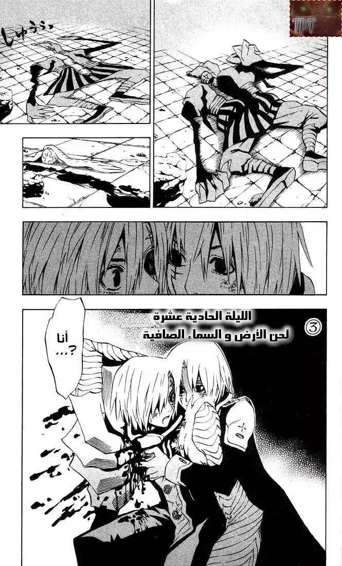 D.Gray-Man 11 - لحن الأرض والسماء الصافية 3 página 2