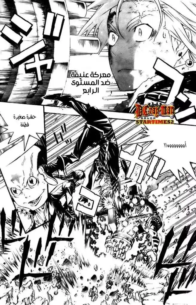 D.Gray-Man 182 - اللمسة المظلمة página 2