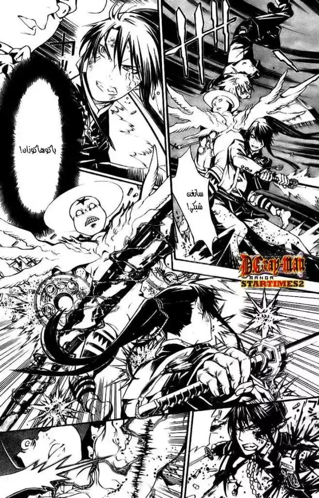 D.Gray-Man 182 - اللمسة المظلمة página 3