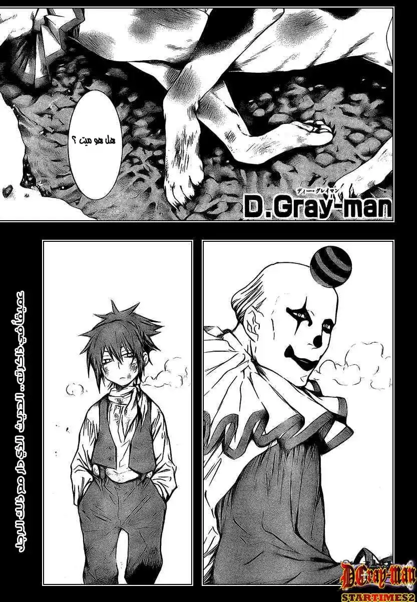 D.Gray-Man 166 - الألوان الحقيقية página 1