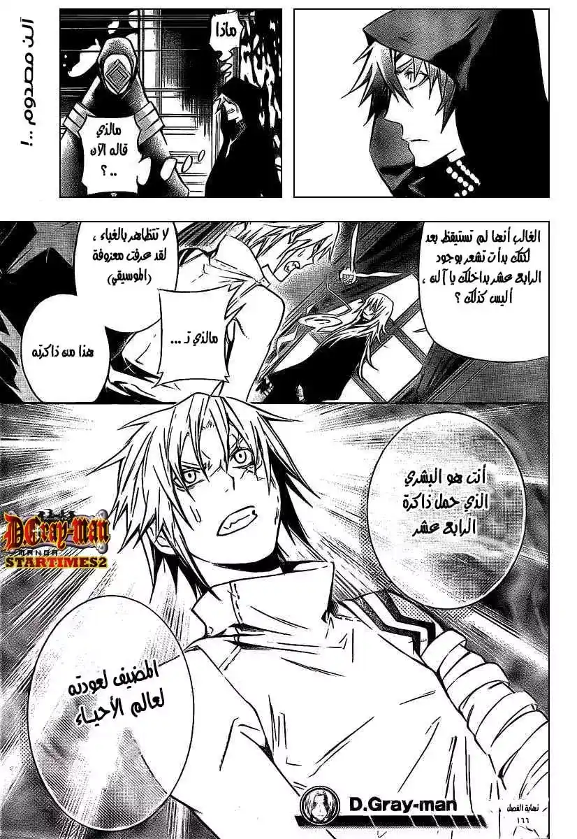 D.Gray-Man 166 - الألوان الحقيقية página 15