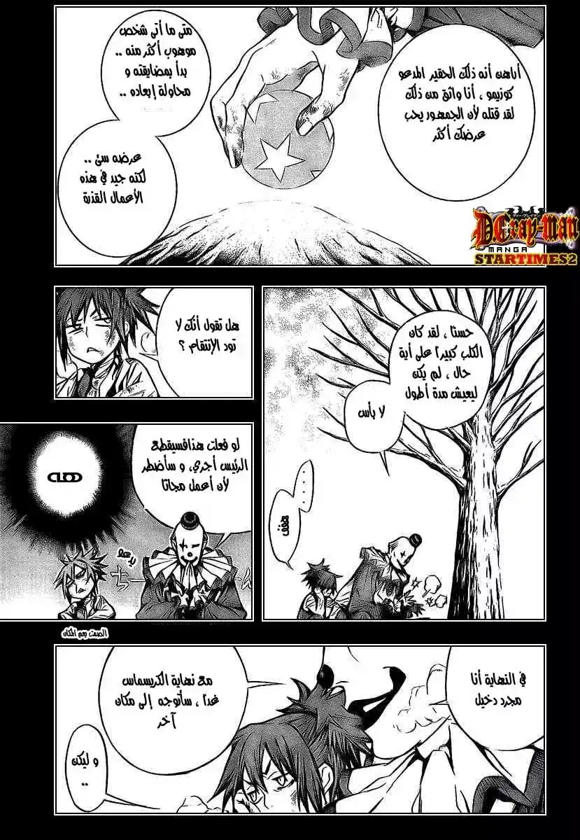 D.Gray-Man 166 - الألوان الحقيقية página 3