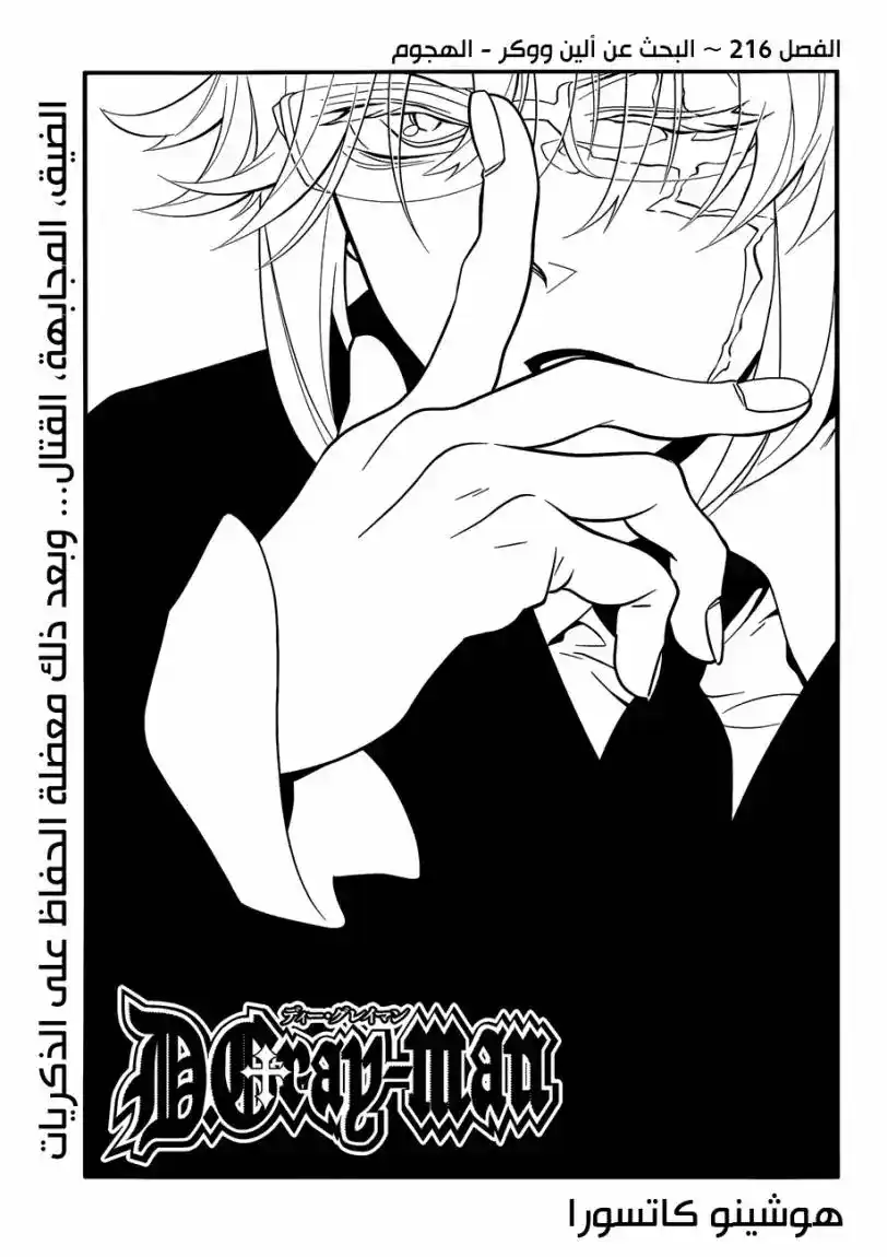 D.Gray-Man 216 - البحث عن آلين ووكر - الهجوم página 4
