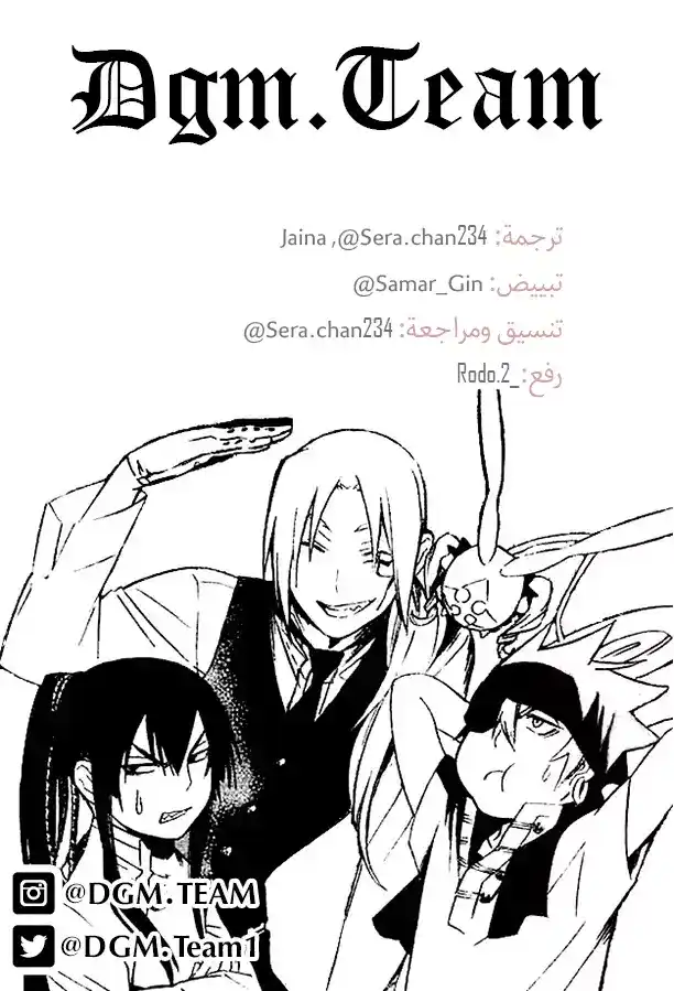 D.Gray-Man 1 - إفتتاح página 2
