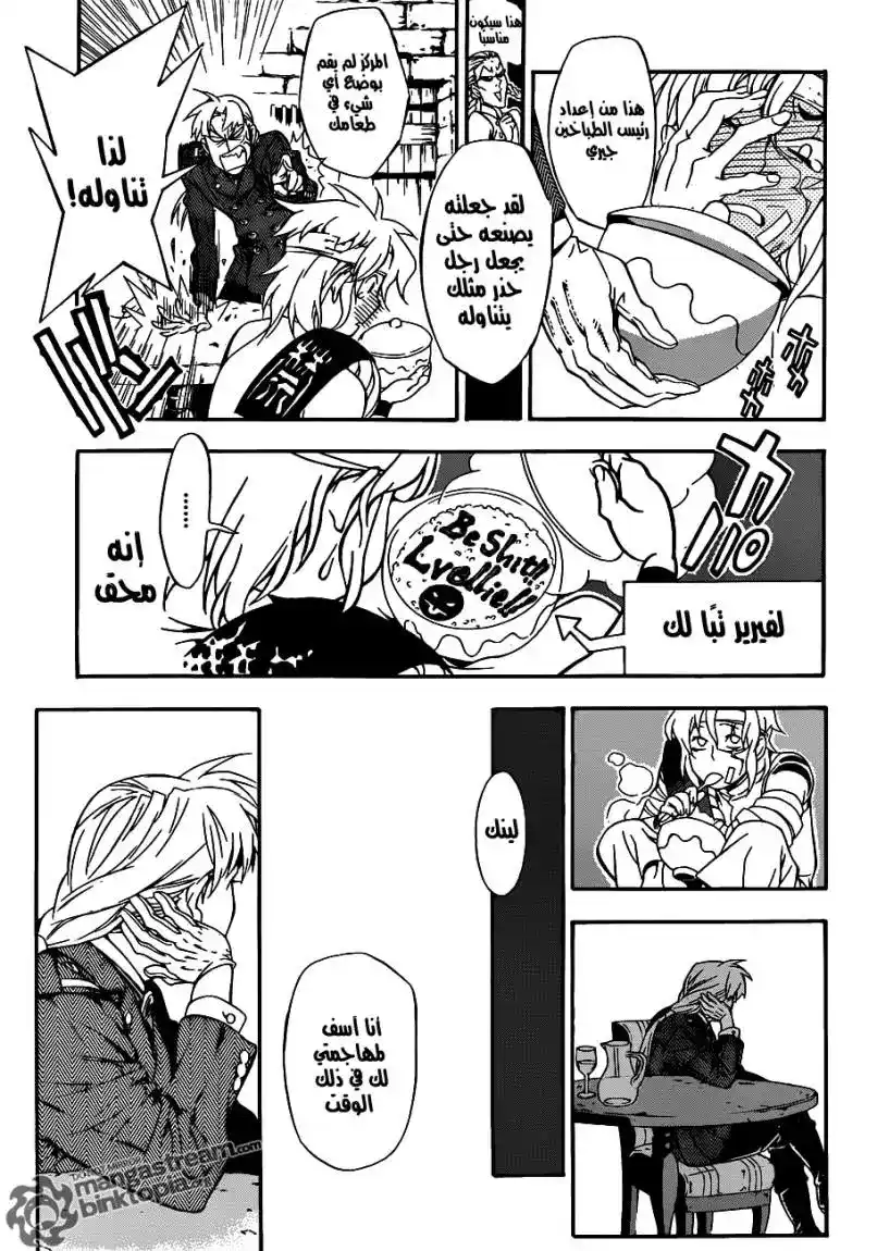 D.Gray-Man 202 - تغيير العالم !! página 24