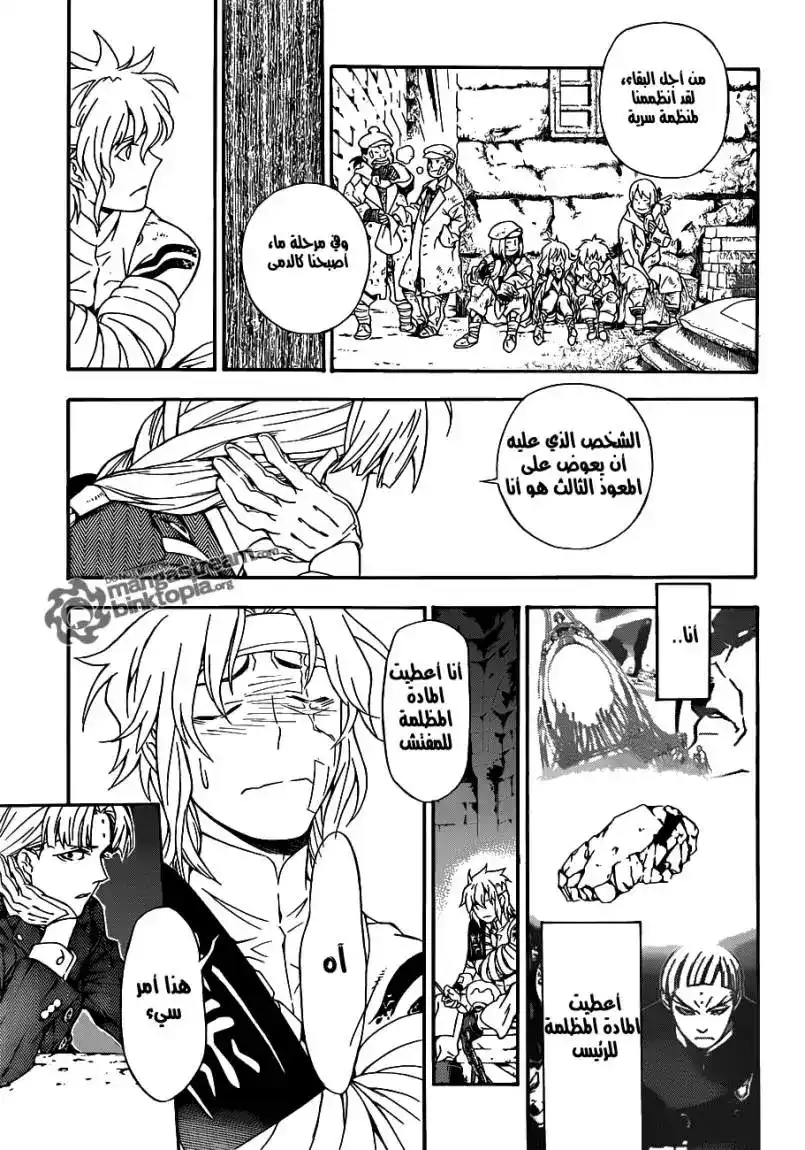 D.Gray-Man 202 - تغيير العالم !! página 26